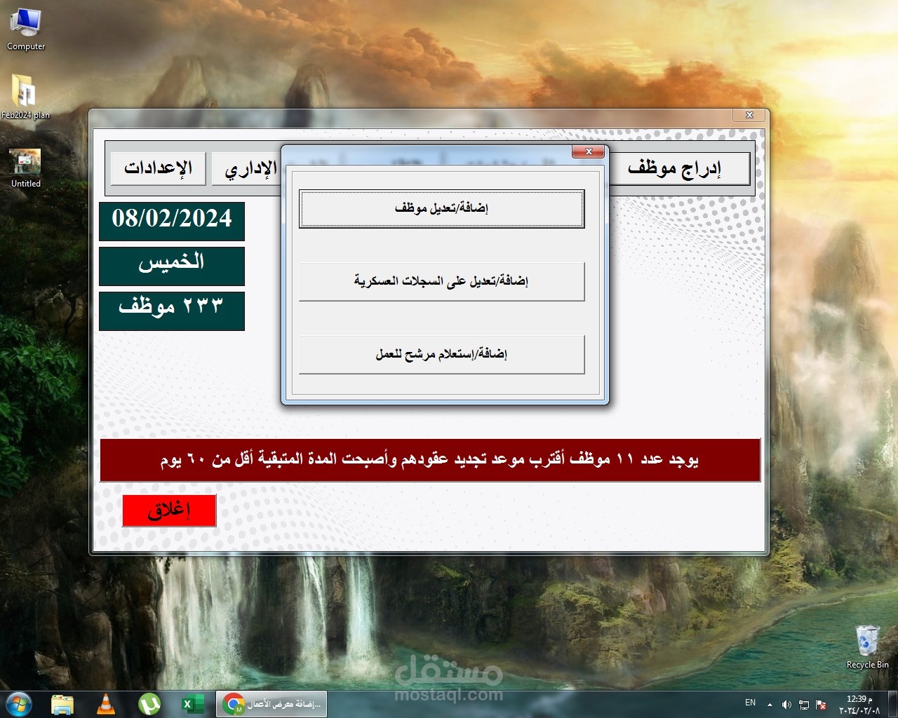 إنشاء برامج تخص قسم الموارد البشرية عن طريق MS excel
