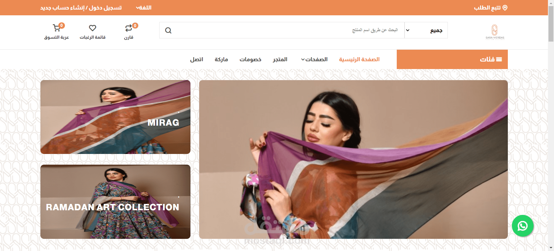 موقع تجارى لبيع الملابس - saramerdas