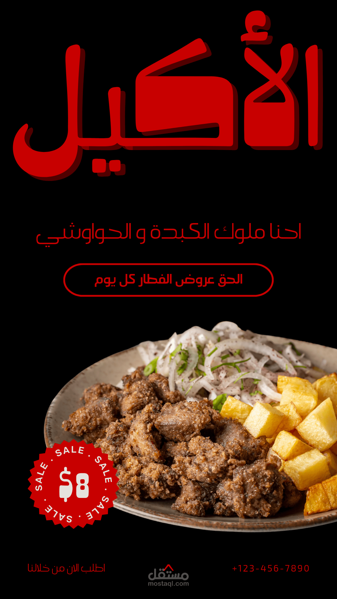 تصميم ملصق إعلانى