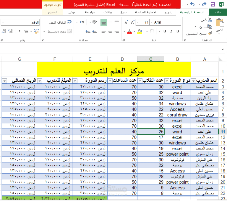 تصميم ورقة عمل اكسل لمركز تدريب