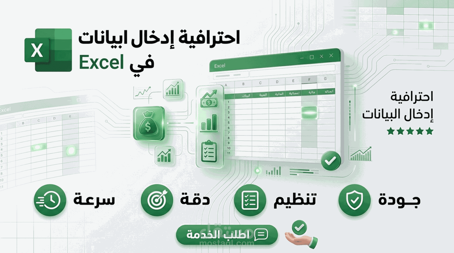 ادخال البيانات لملف اكسيل