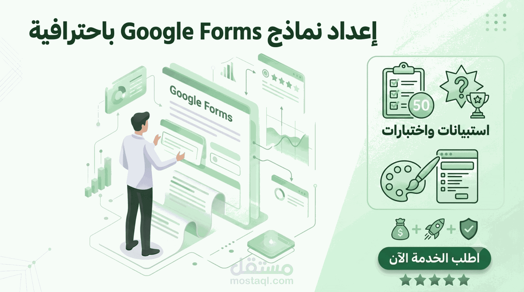 إنشاء نماذج جوجل فورمز