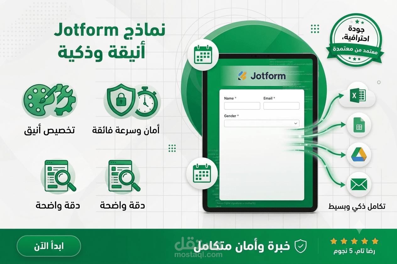تصميم استبيانات ونماذج تسجيل إلكترونية احترافية لجمع بيانات على Jotform