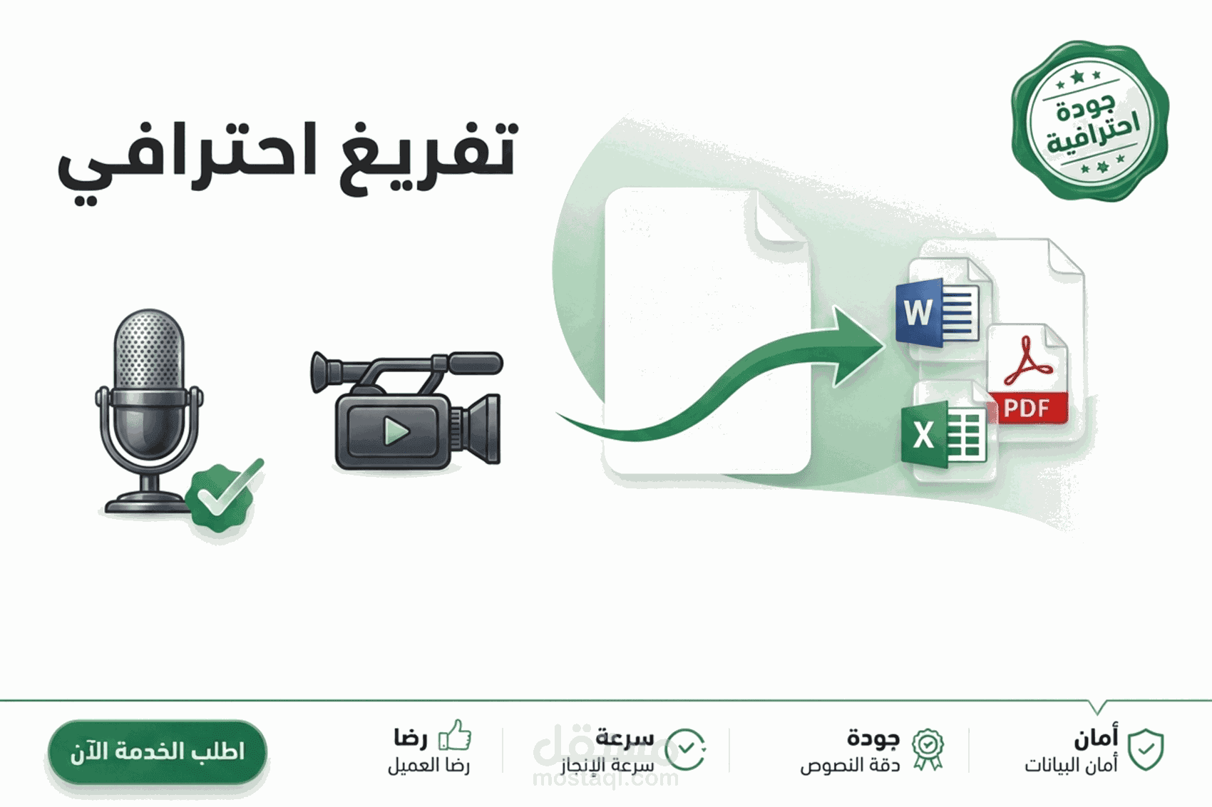 تفريغ mp3 و mp4 على ملف word و pdf