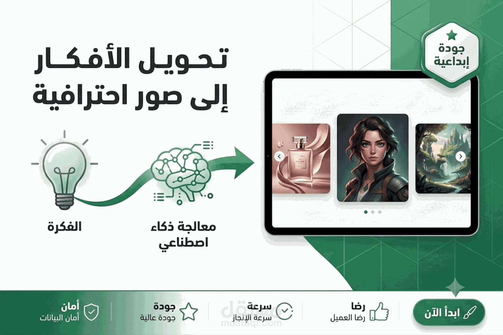 صور احترافية بالذكاء الاصطناعي بجودة عالية