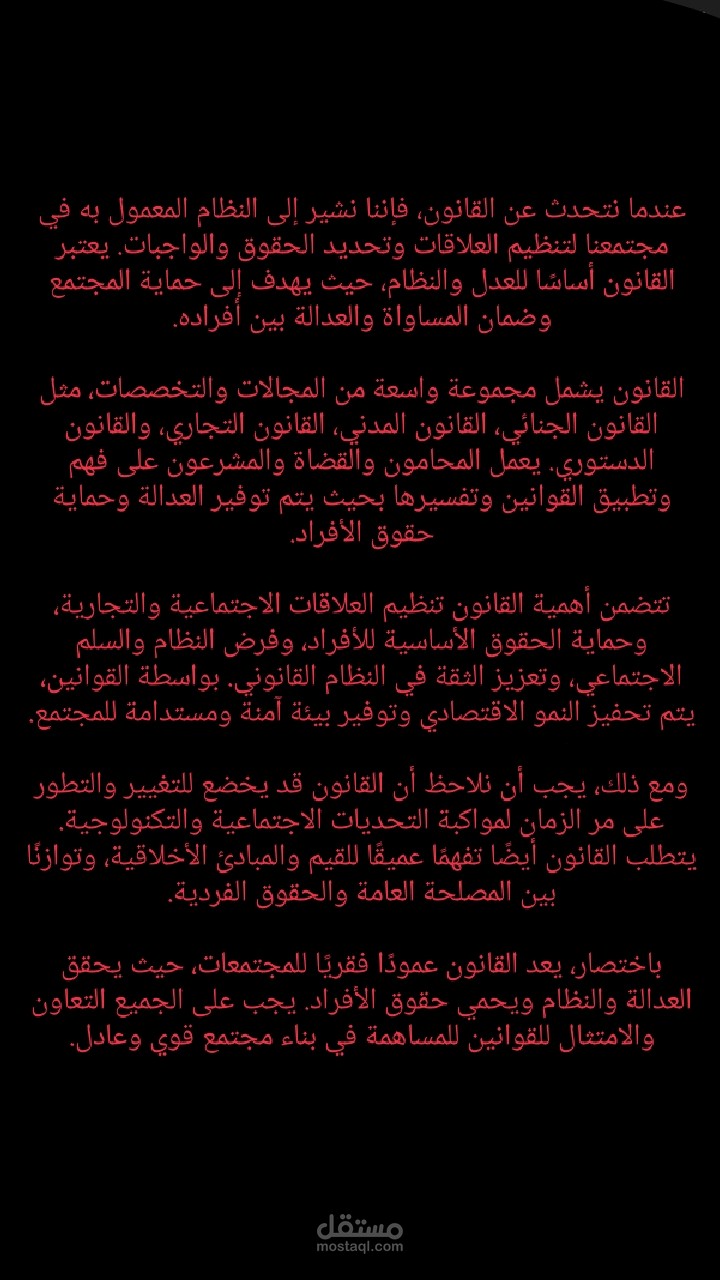 ترجمة عن القانون