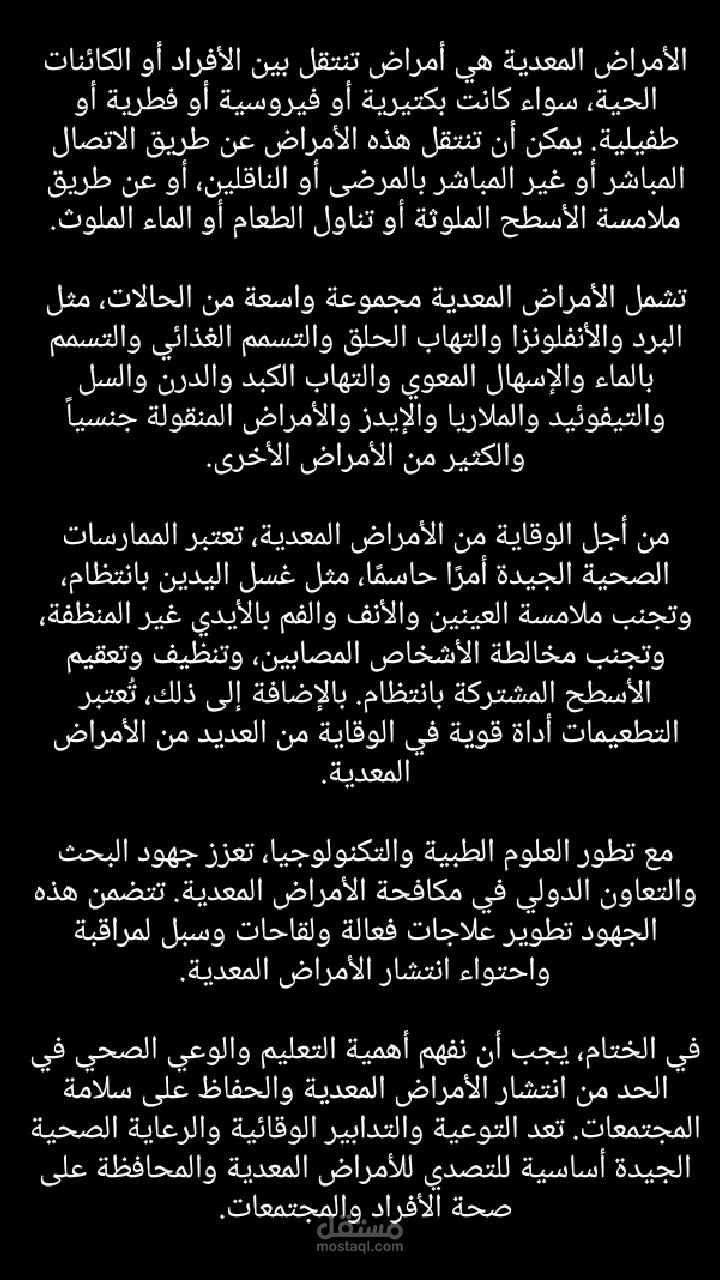 ترجمة موضوع يتحدث عن الامراض المعديه