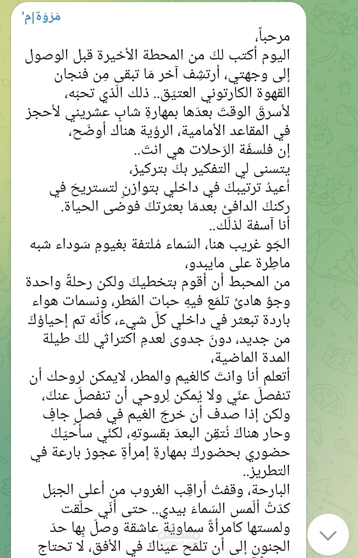 رسائل لن تصل