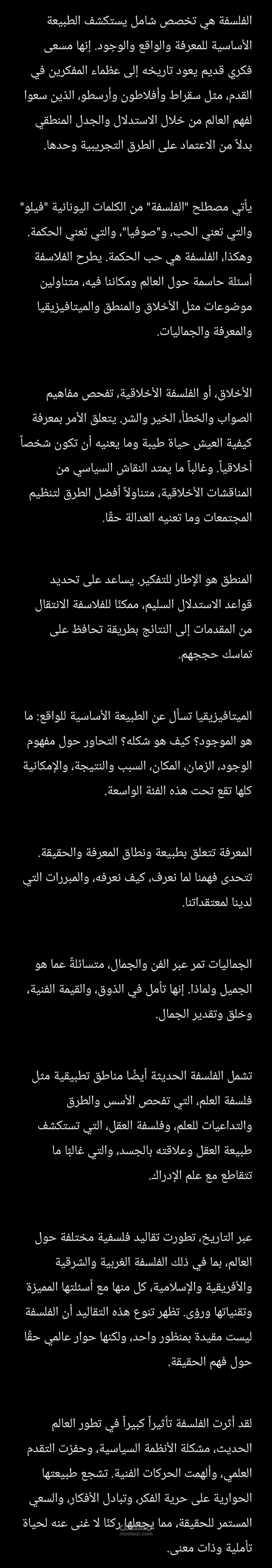السعي الدائم للحكمة: لمحة عامة عن الفلسفة