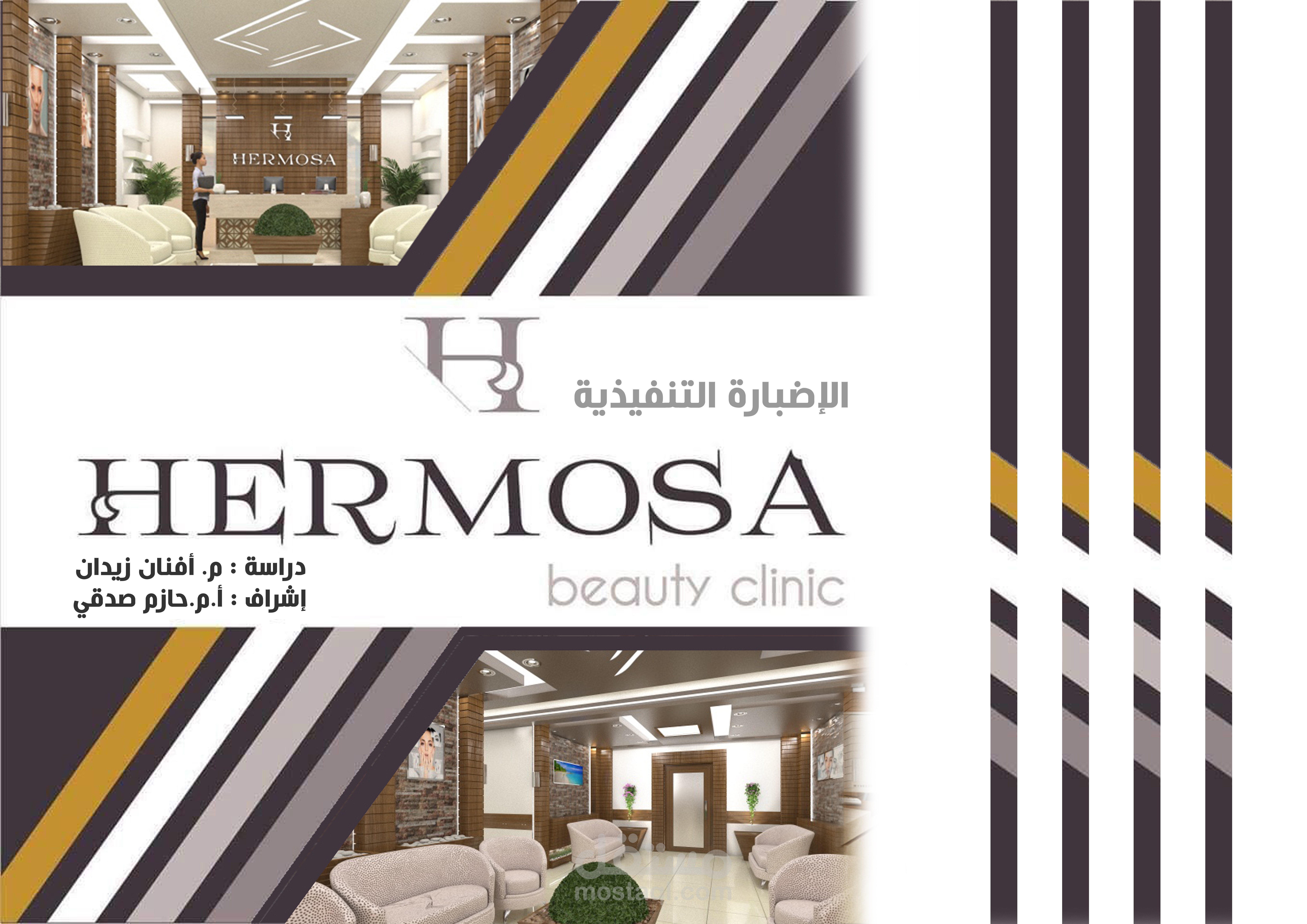 إضبارة تنفيذية لعيادة تجميل  Hermosa Beauty Clinic