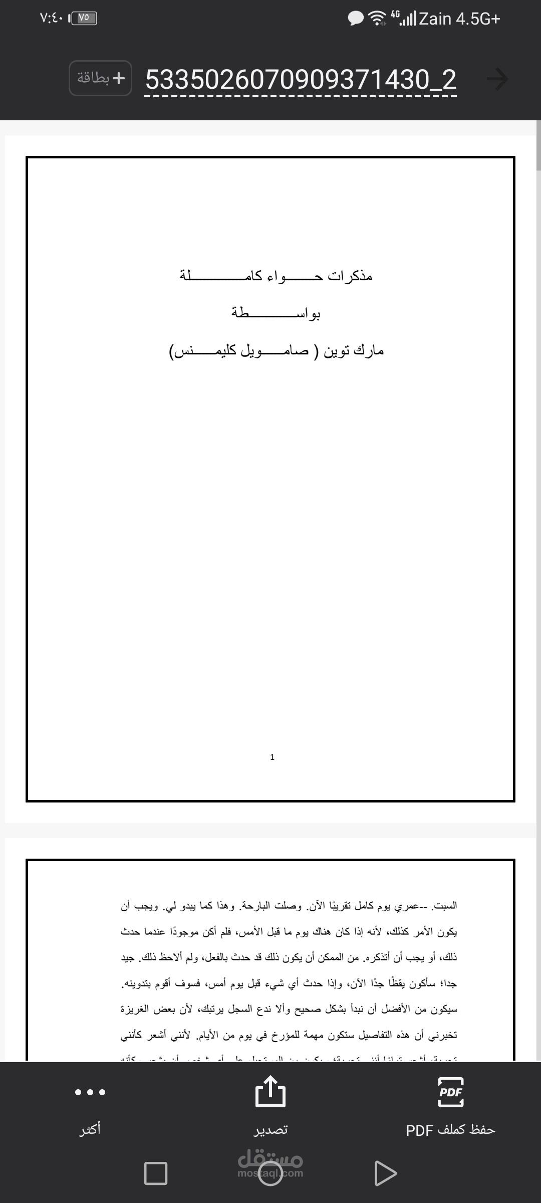 ترجمه ملفات pdf