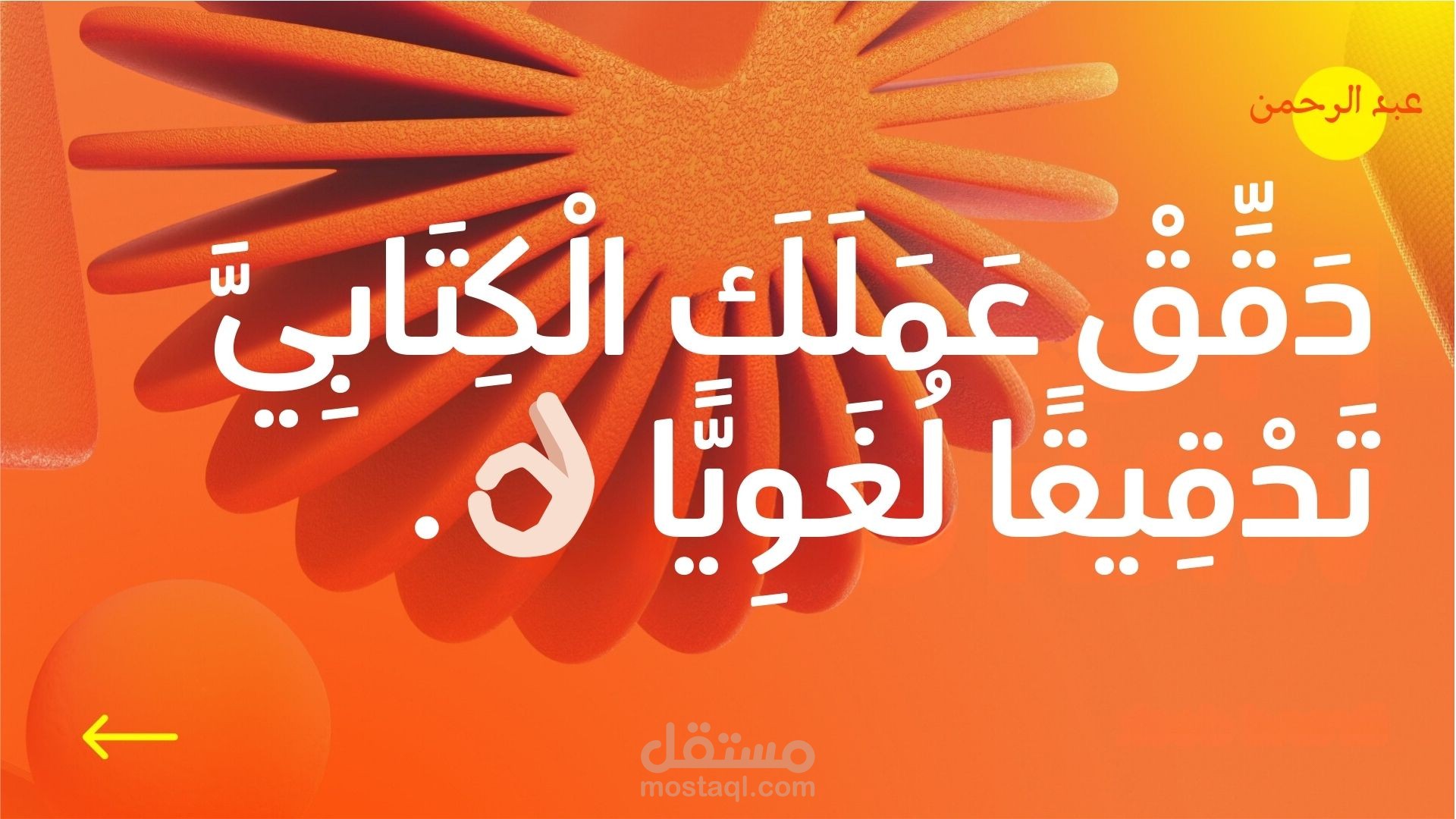 نموذج لتدقيق وتنسيق كتاب.