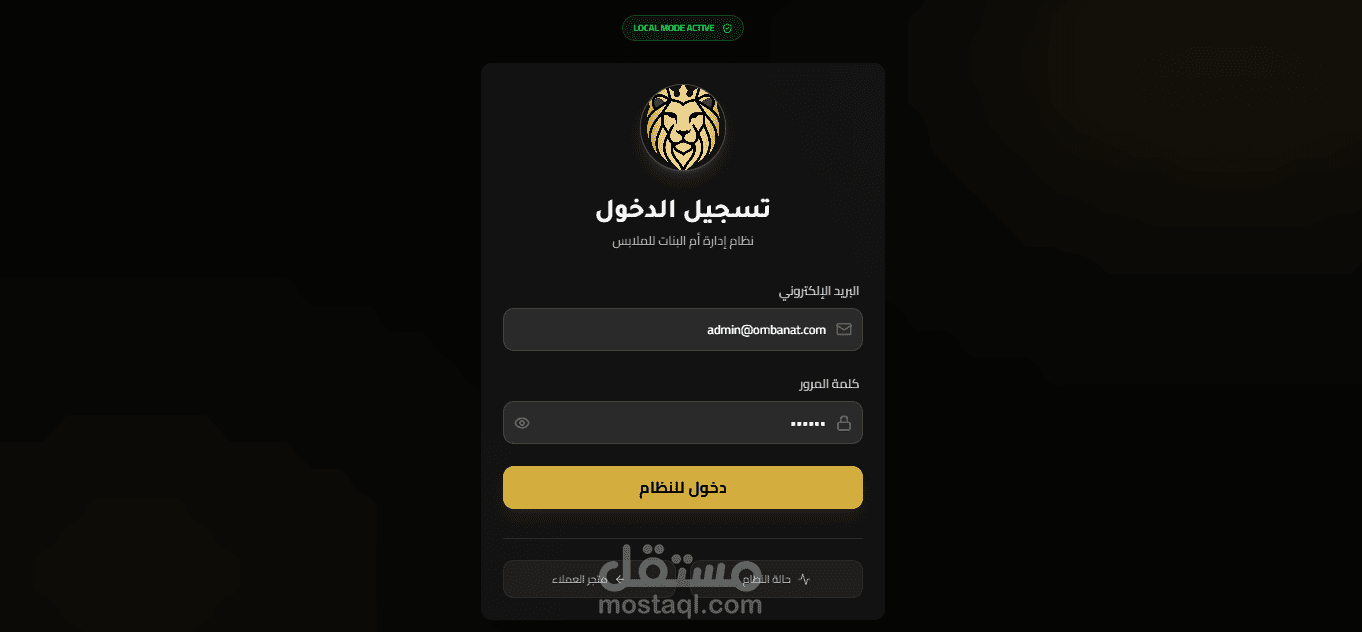 Om ElBanat Smart POS & Inventory System