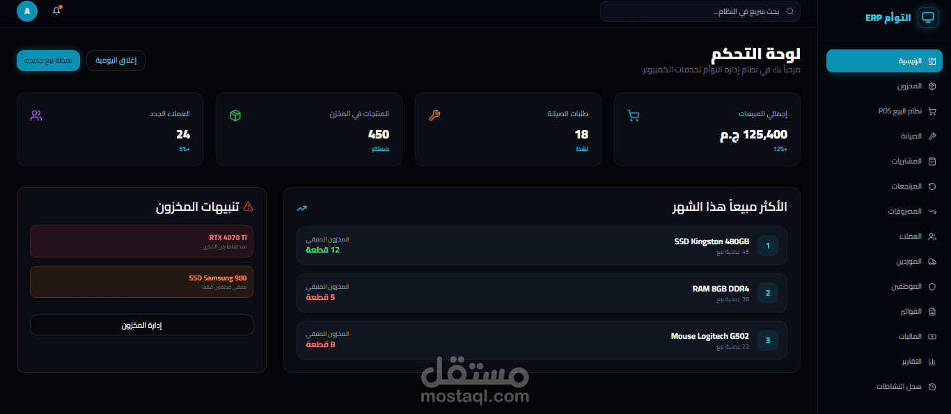 منصة التوأم لخدمات الكمبيوتر واللاب توب