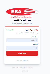 EBA ERP System — منظومة الإدارة الذكية المتكاملة ⚙️📊