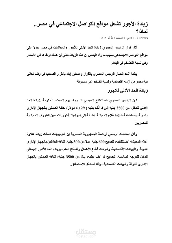 ترجمة اقتصادية