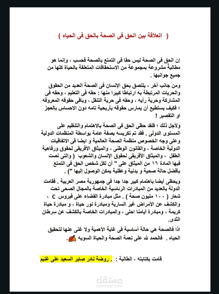 كتابة مقال Word مبسط .