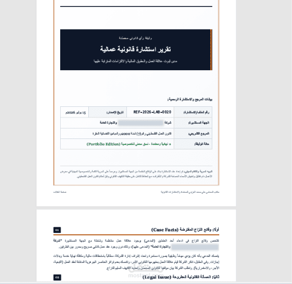 استشارة عمالية
