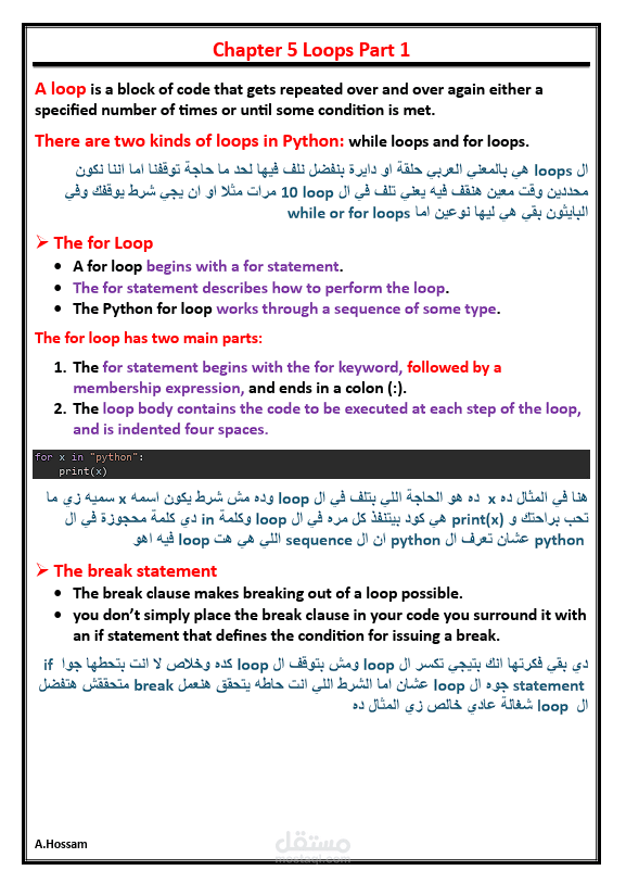 تلخيص لمحتوي علمي لمادة البرمجة