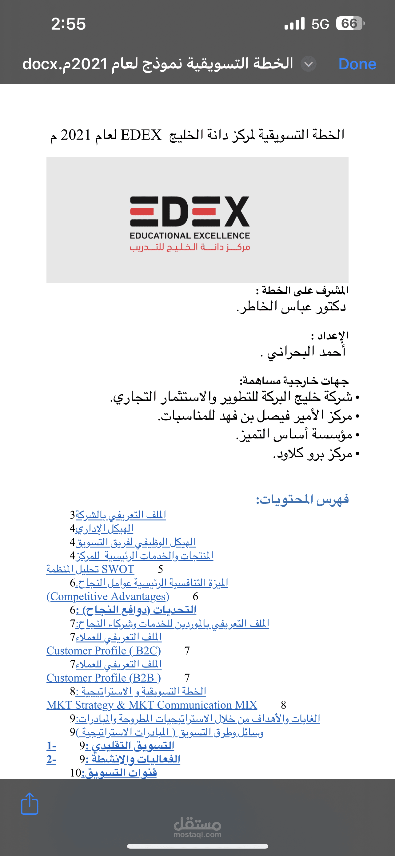 خطة مبيعات وتسويق مركز تدريب تقني و مهني
