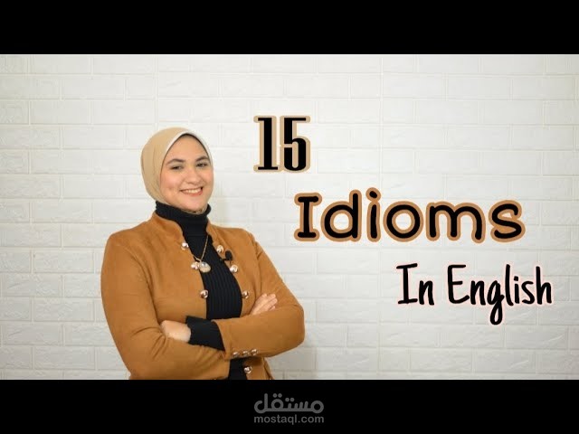 أشهر ١٥ idioms في اللغة الإنجليزية