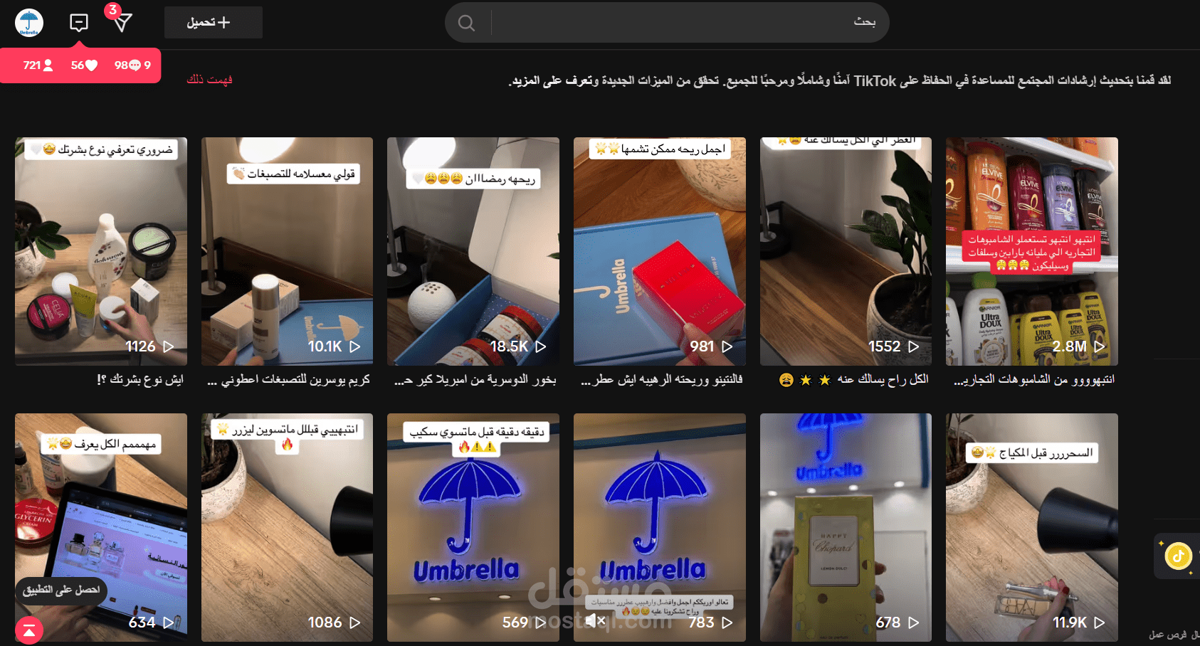 تصوير محتوى لمتجر عناية بطريقة ال UCG