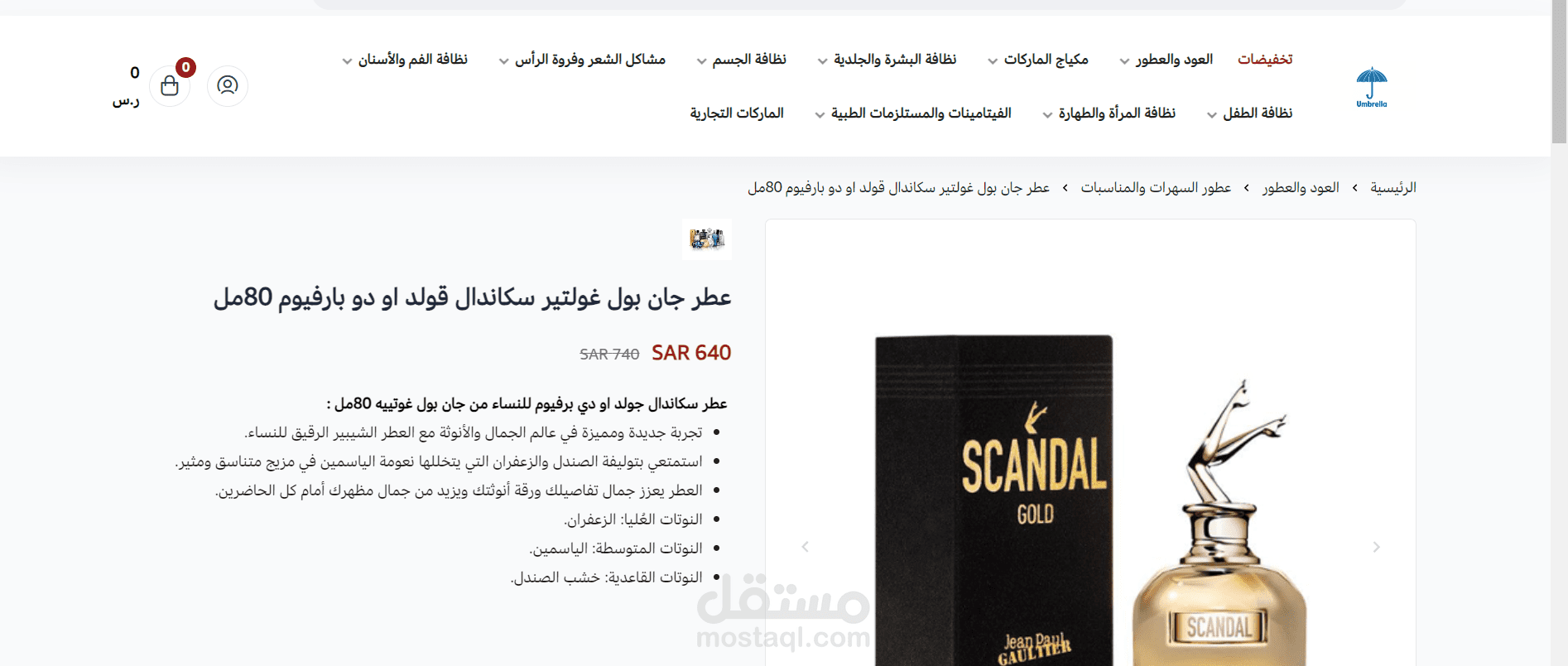 كتابة محتوى لمتجر الكتروني لمنتجات العناية