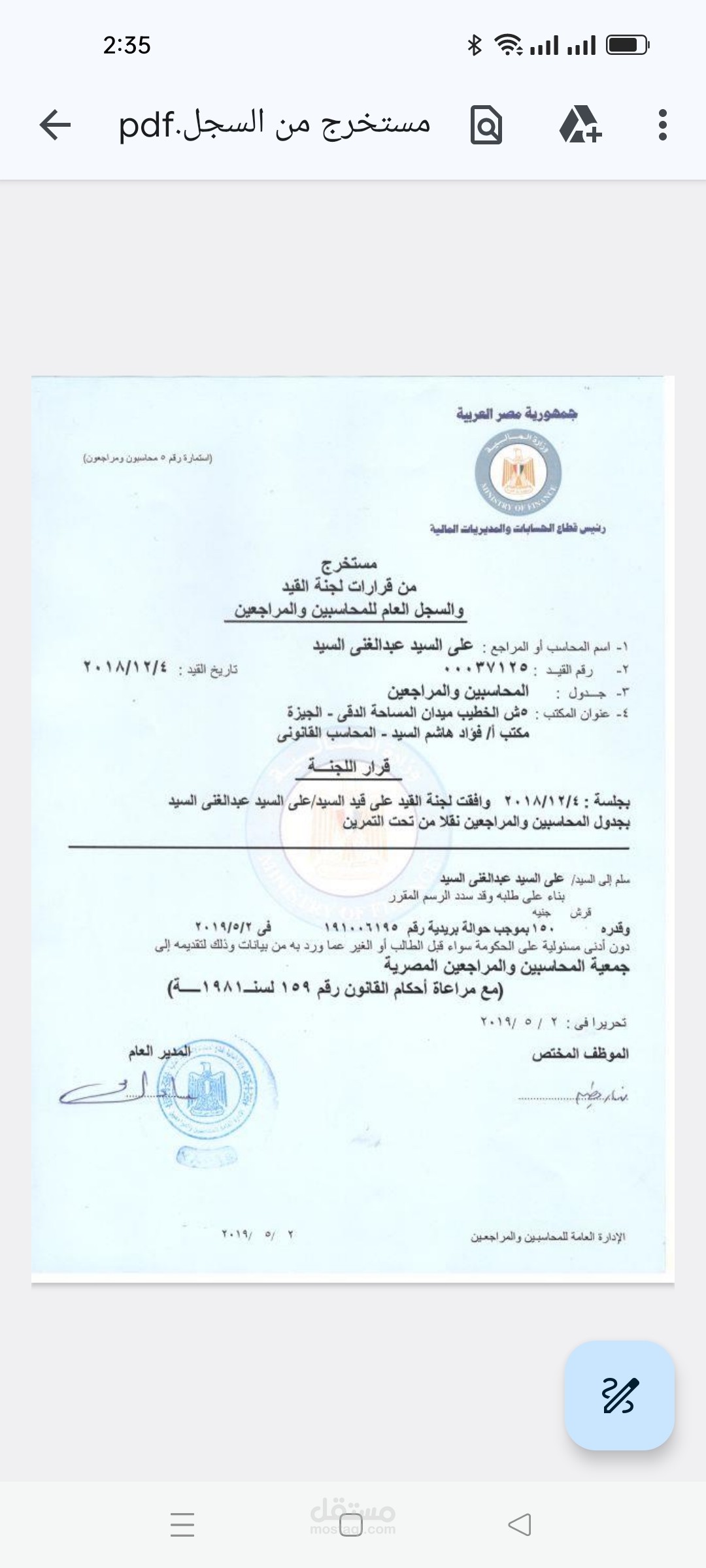 مراجع حسابات