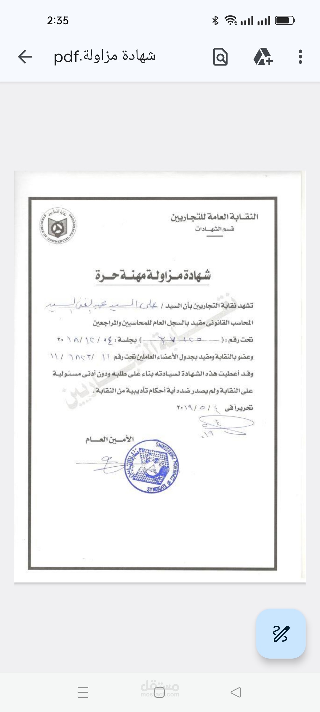 محاسب