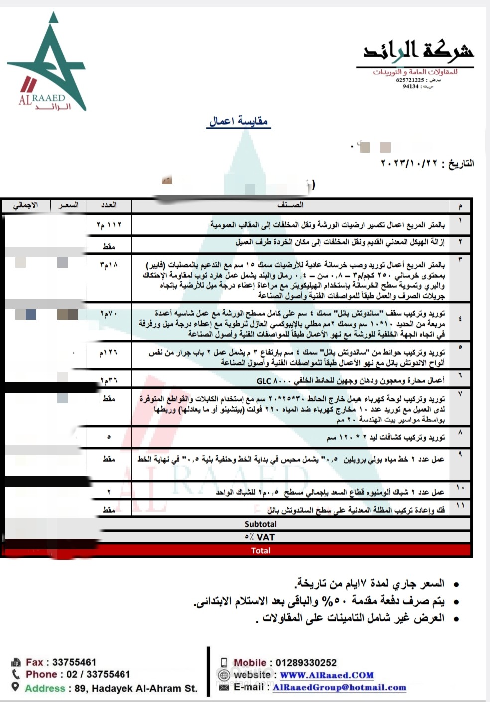 شركة الرائد للمقاولات والتوريدات العمومية