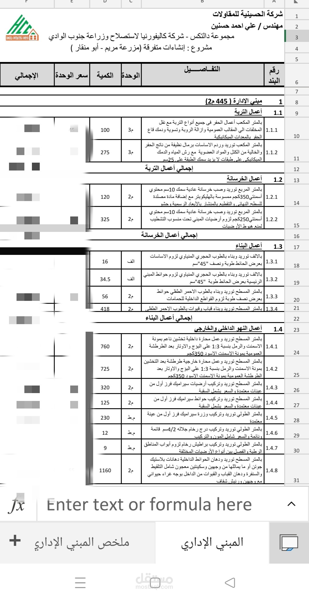 شركة الحسينية للمقاولات