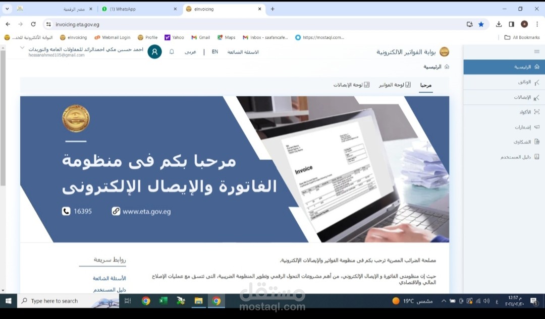 منظومة الفاتورة الالكترونية