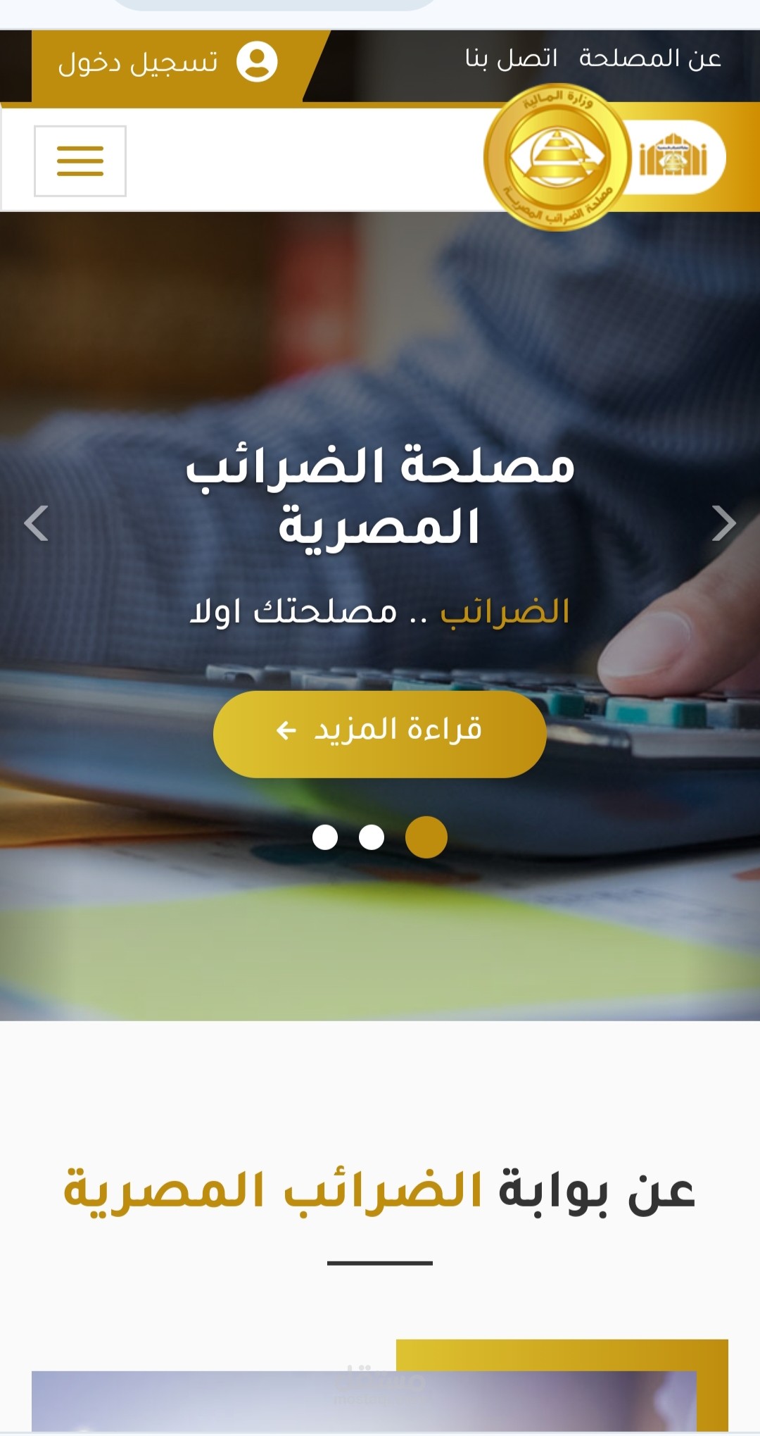 البوابة الالكترونية لمصلحة الضرائب المصرية