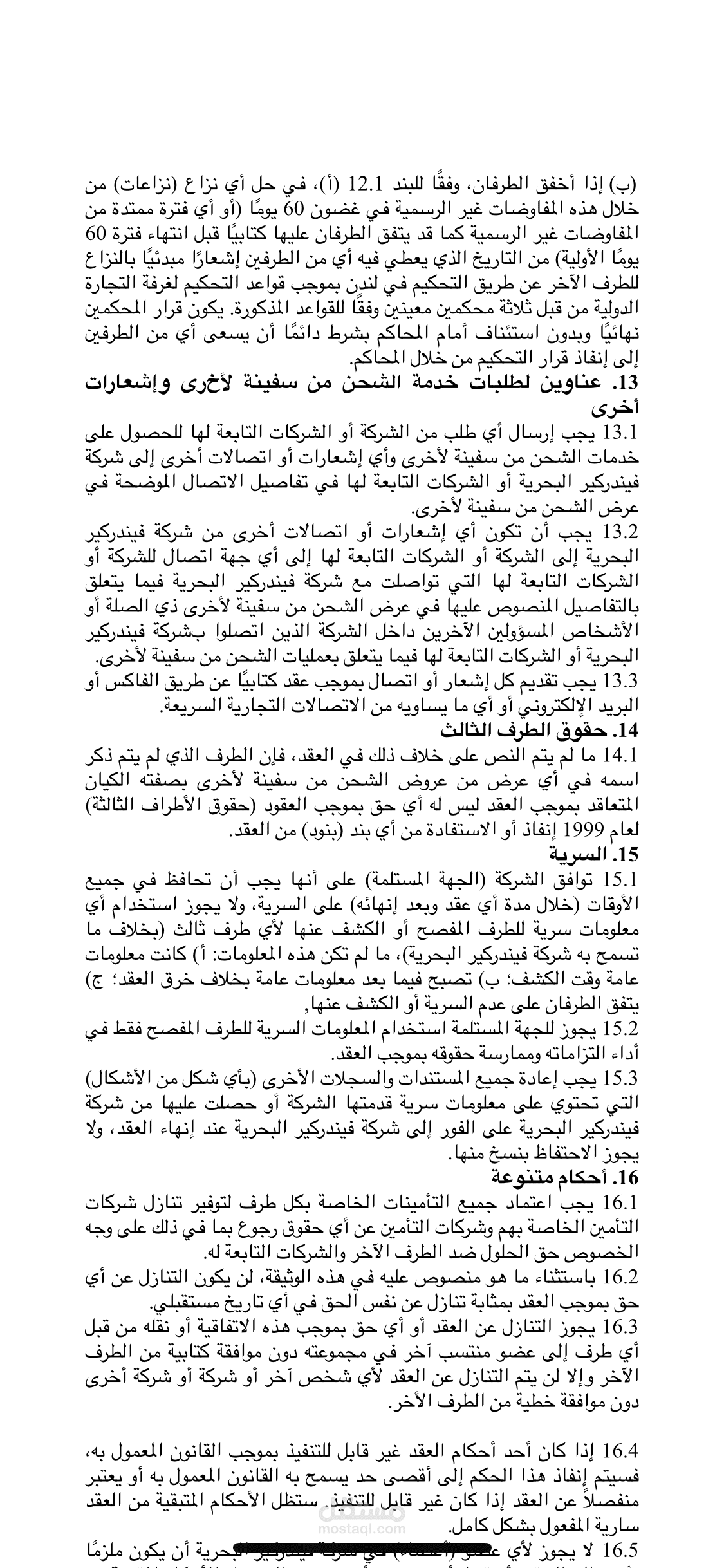 ترجمه قانونية
