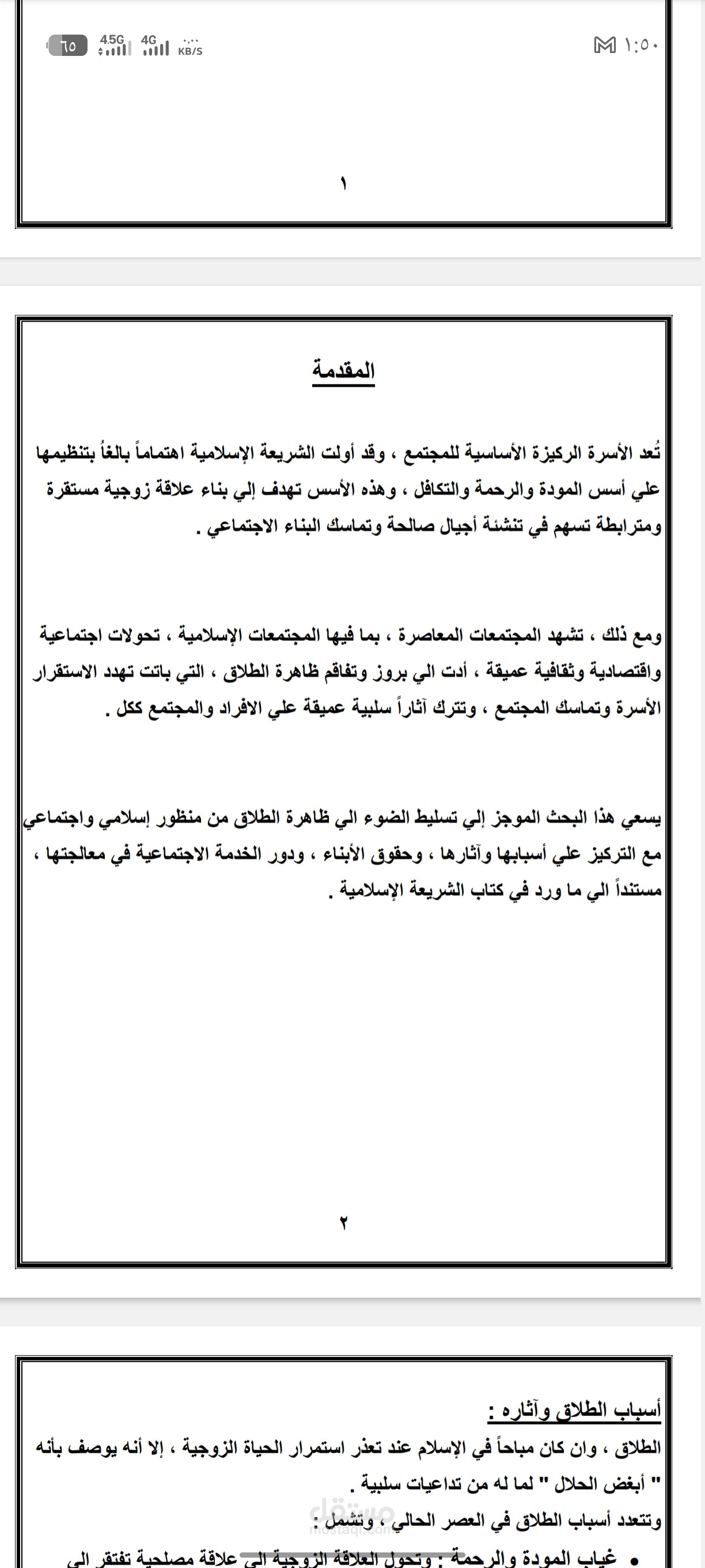 بحث جامعي