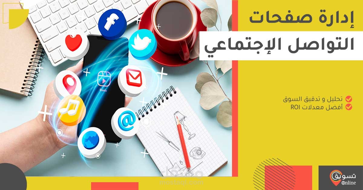 ادارة صفحات تيك توك