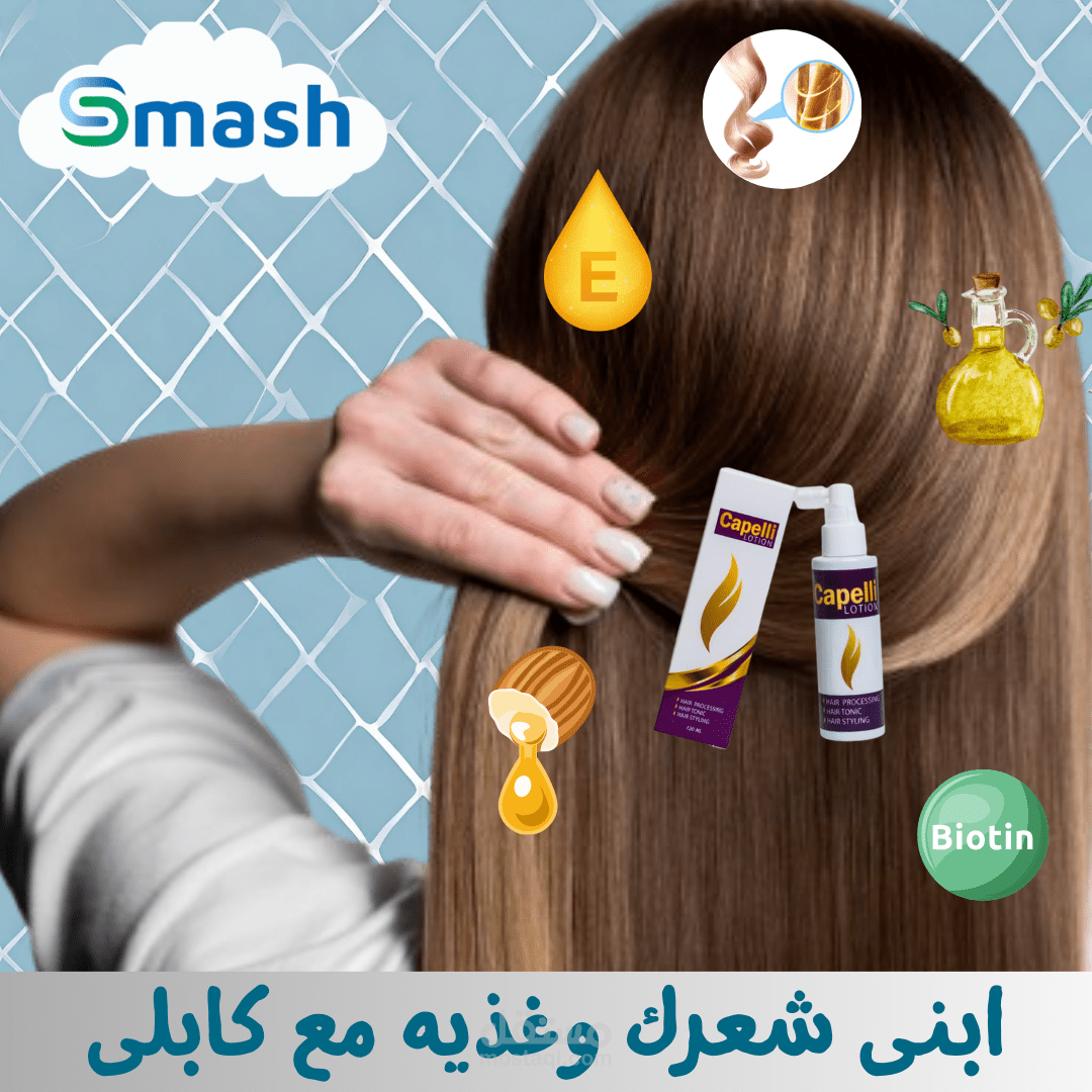 بوست لمنتج للعنايه بالشعر