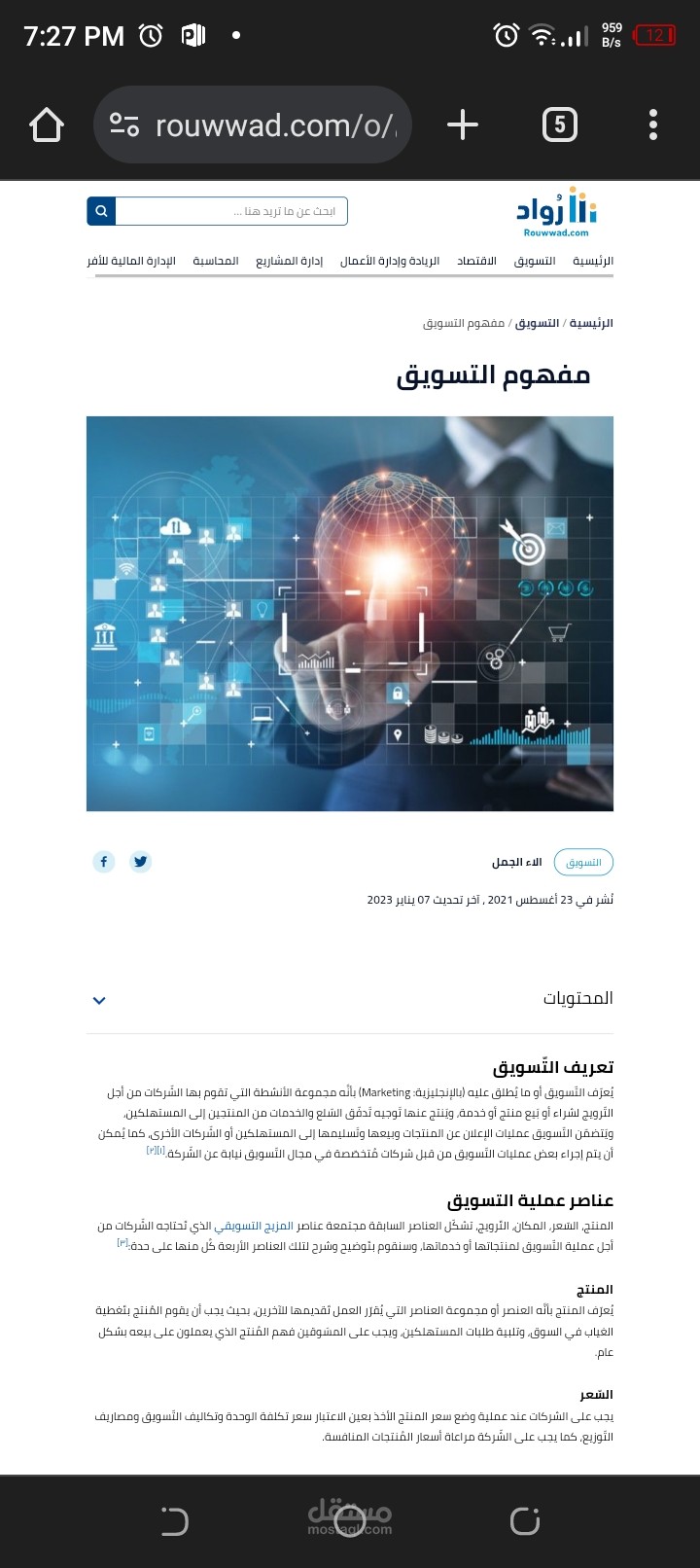 مفهوم التسويق