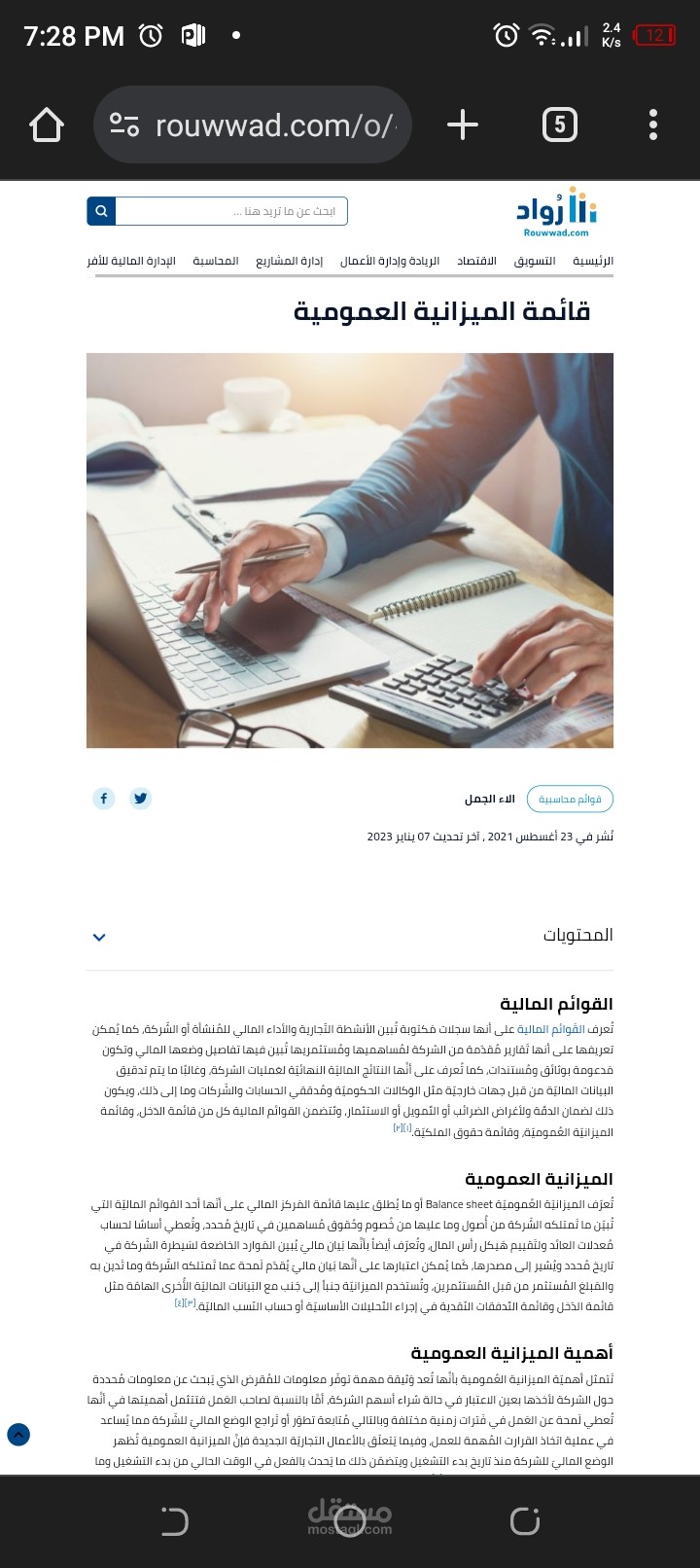 قائمة الميزانية العمومية
