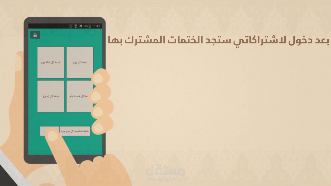 موشن جرافيك - تطبيق اسلامي