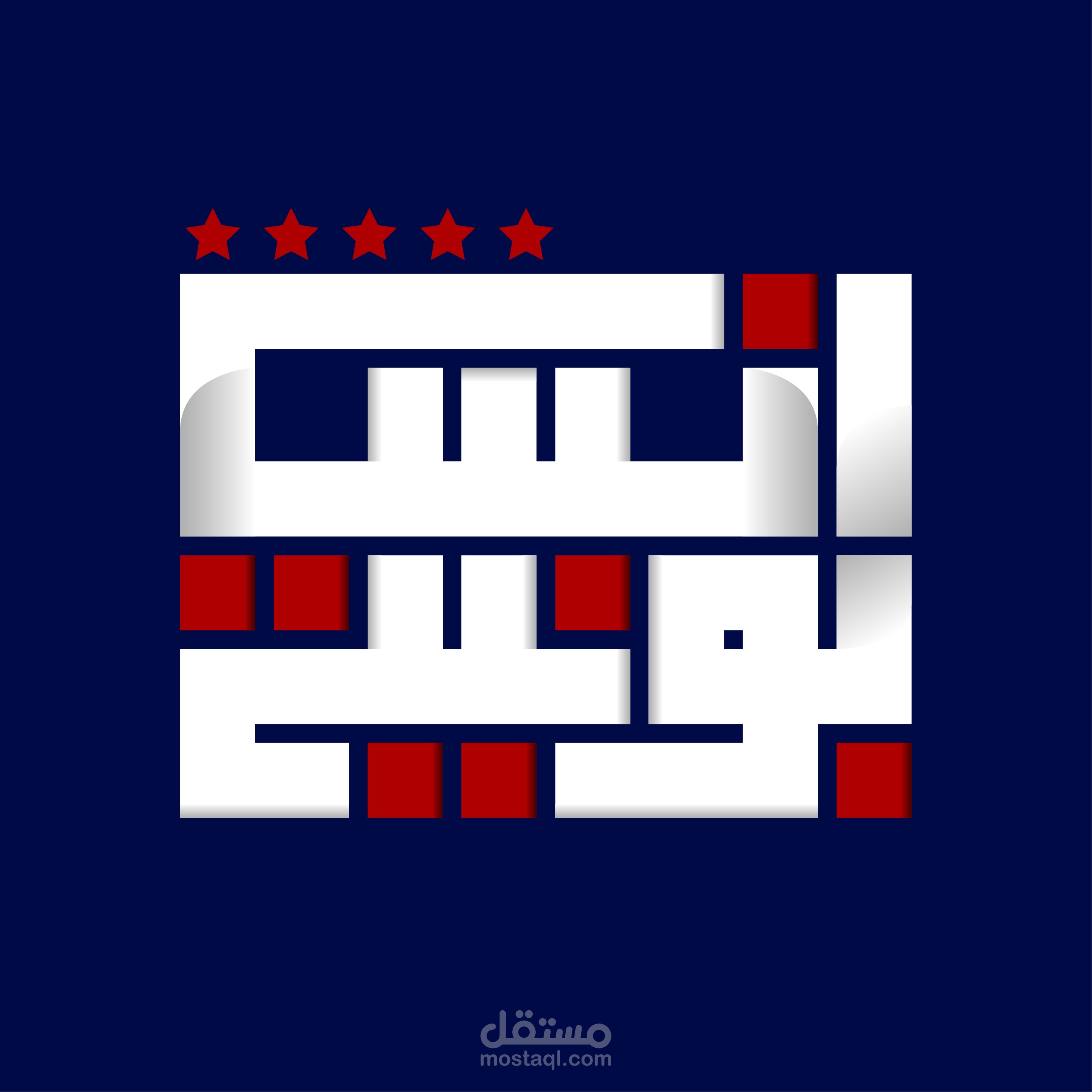 الرسم بالكوفي