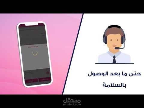 فيديو موشن جرافيك يشرح تطبيق آمنة