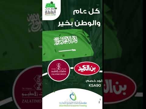 فيديو بمناسبة اليوم الوطني للسناب شات