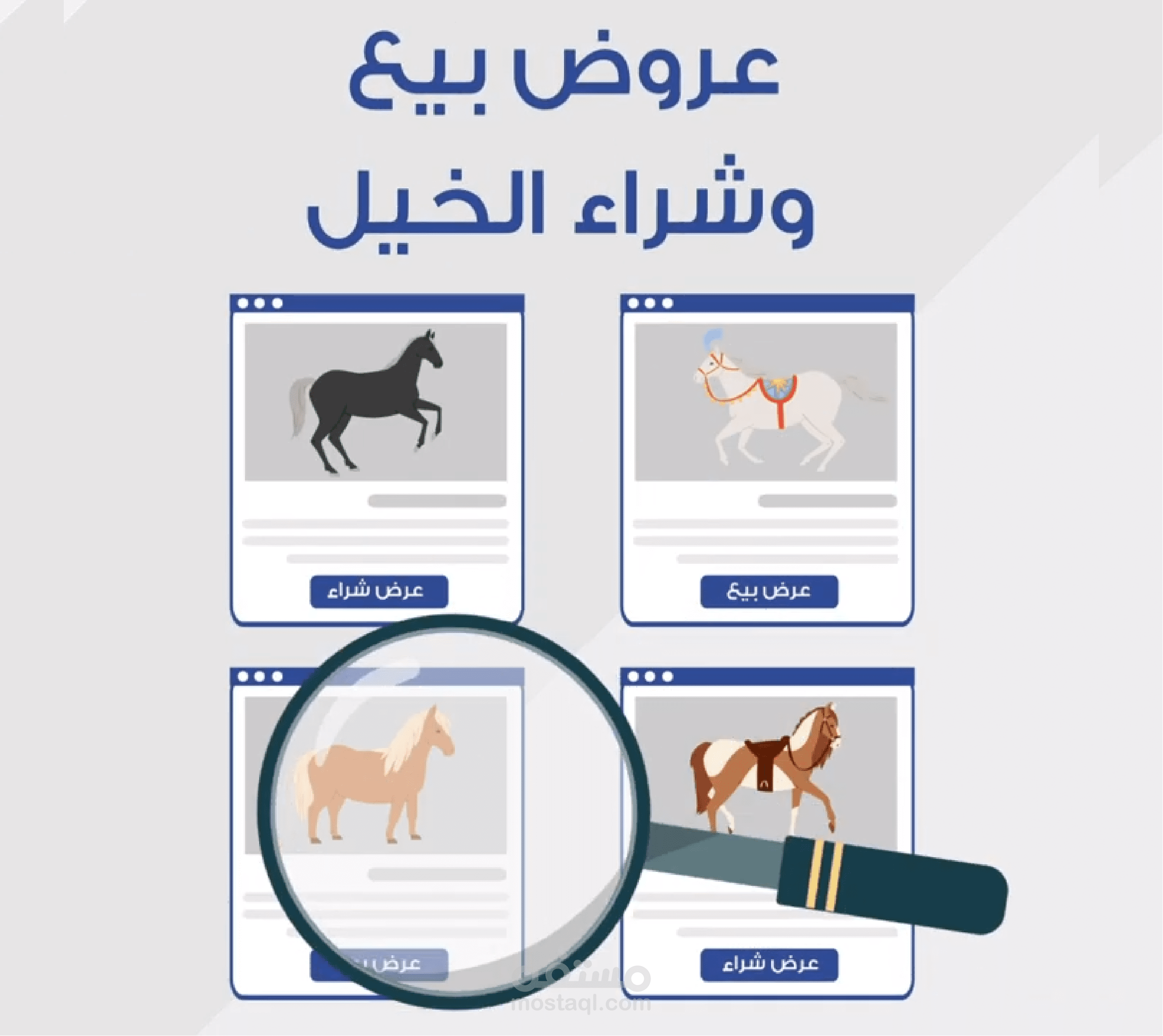 اعلان موشن جرافيك لمزاد حائل للخيل