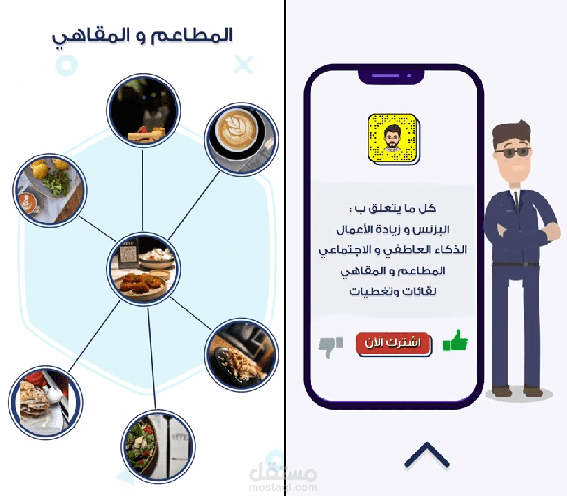 اعلان سناب شات موشن جرافيك