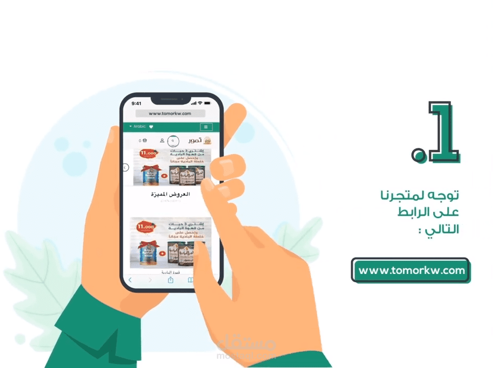 فيديو موشن جرافيك لموقع تمور