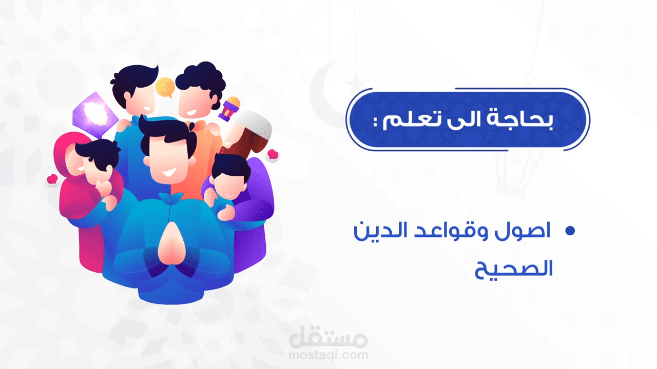 فيديو موشن جرافيك اسلامي