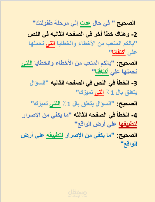 تدقيق لغوي لملف