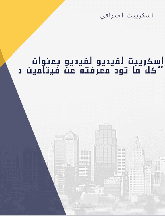 اسكريبت فيديو