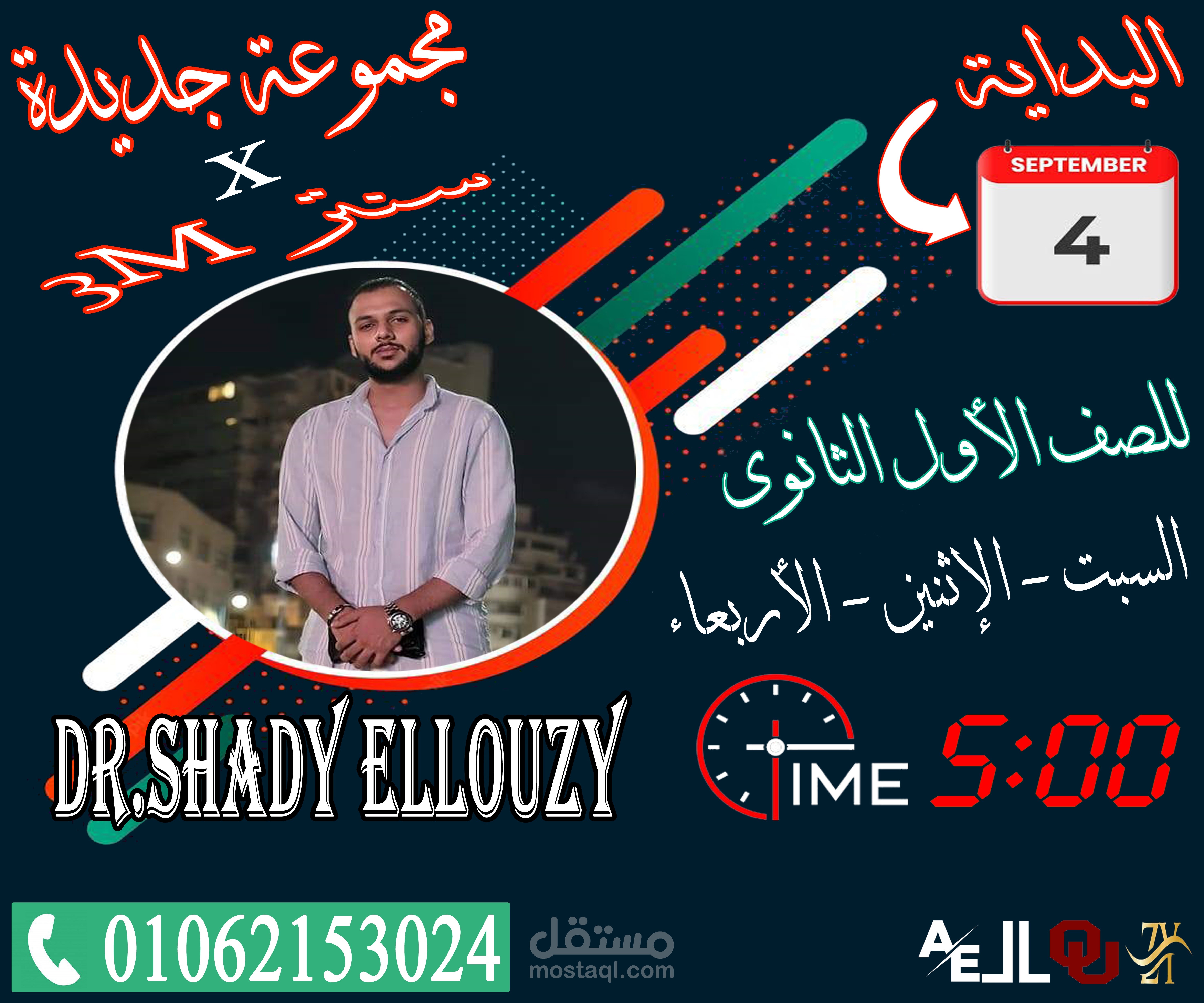 تصميم إعلان لمدرس لإعلام الطلاب بالمواعيد الجديدة